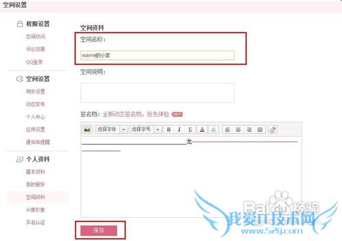 qq空间名字怎么改