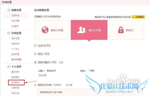 qq空间名字怎么改
