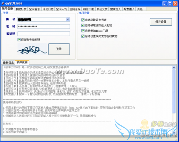 QQ军刀2008全攻略 三联