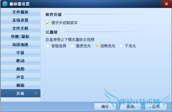 QQ影音如何云播放设置项 三联