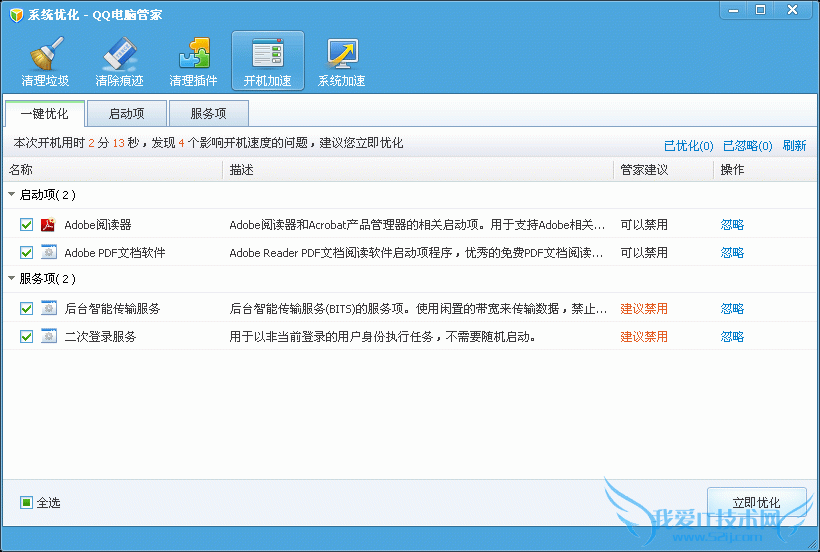 QQ电脑管家开机加速