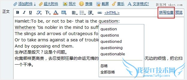 QQ邮箱如何使用英文拼写检查? 三联