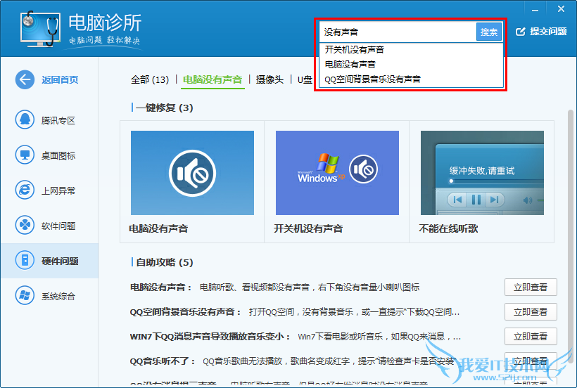 QQ电脑管家在诊所怎么找到我遇到的问题? 三联