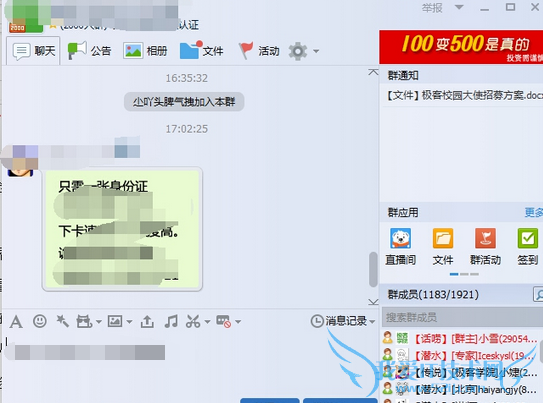 怎么查看QQ群成员是何时入群? 三联