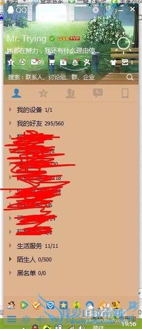 QQ如何把双向好友删除为单向好友