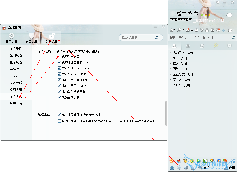 QQ2013中如何快速取消QQ正在输入的提示状态 三联