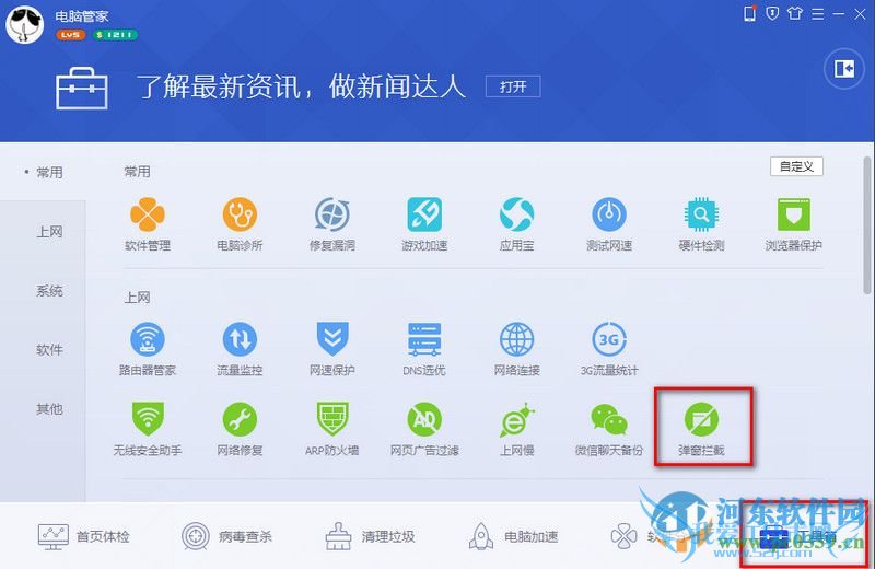 QQ电脑管家开启广告拦截功能的方法