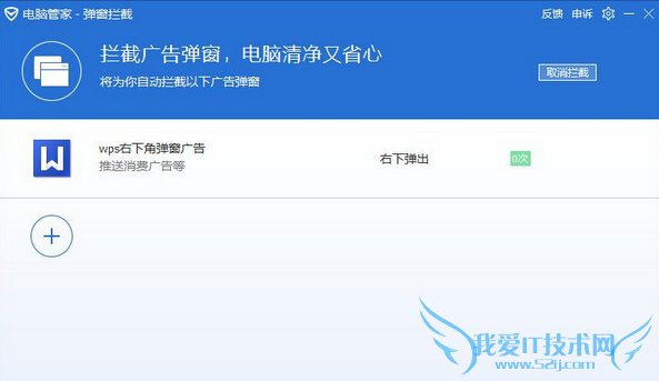 QQ电脑管家开启广告拦截功能的方法