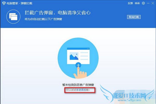QQ电脑管家开启广告拦截功能的方法