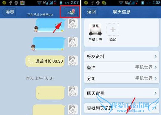 手机QQ如何添加联系人到桌面 三联