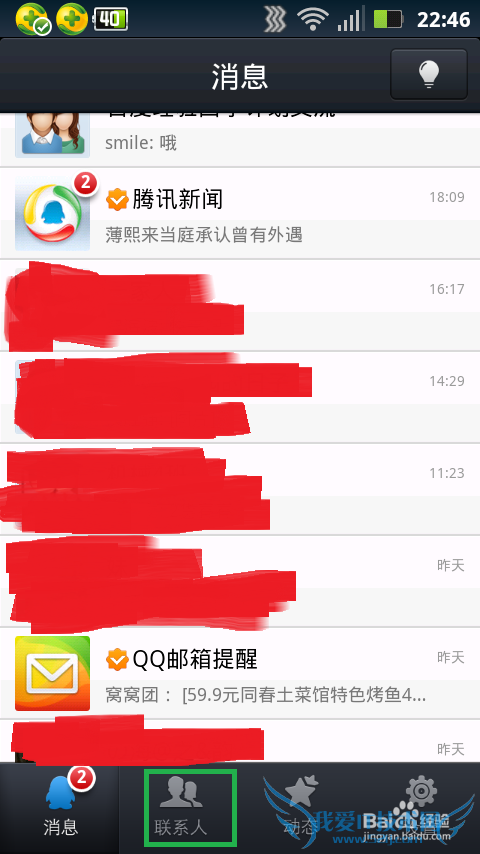 怎么把QQ好友添加到桌面快捷方式