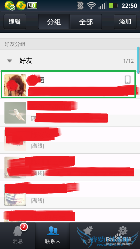 怎么把QQ好友添加到桌面快捷方式