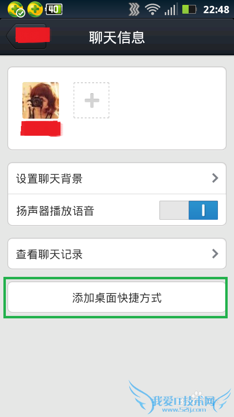 怎么把QQ好友添加到桌面快捷方式