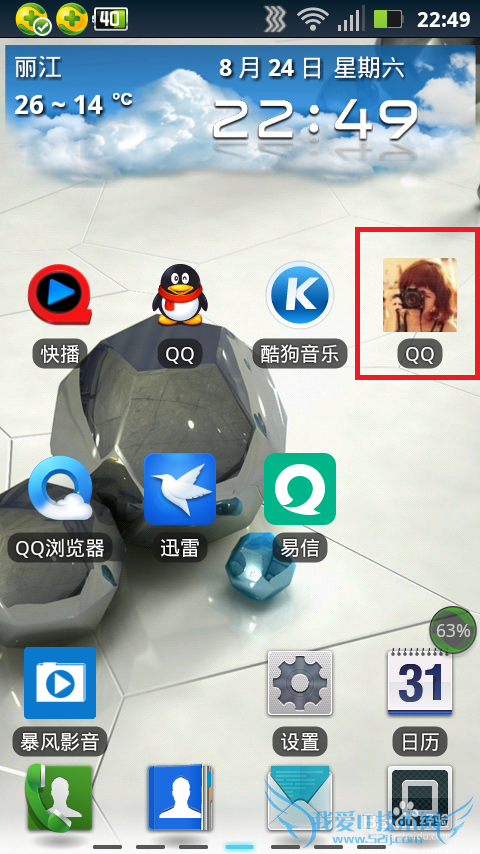 怎么把QQ好友添加到桌面快捷方式