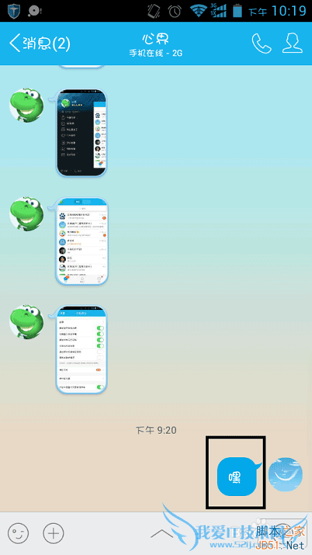 教你一招 如何知道对方屏蔽了我的qq消息