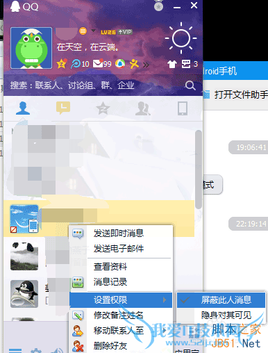 教你一招 如何知道对方屏蔽了我的qq消息