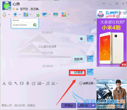 教你一招 如何知道对方屏蔽了我的qq消息