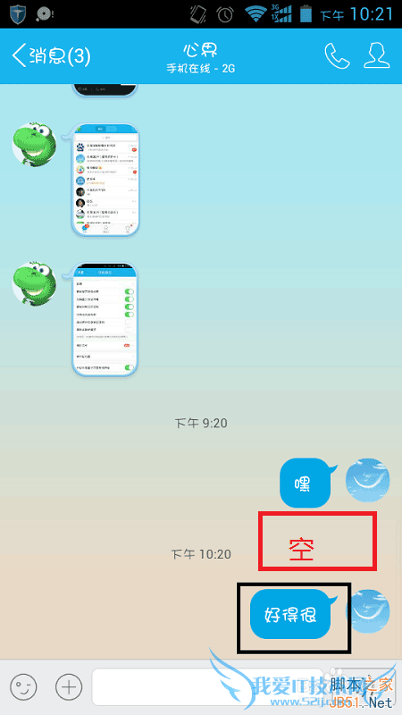 教你一招 如何知道对方屏蔽了我的qq消息