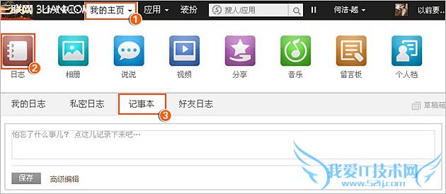记事本—空间随心小助手 三联
