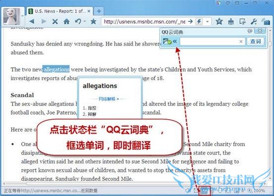 QQ浏览器6.8给力更新:突破传统贴心实用 三联