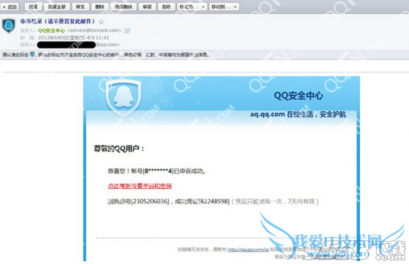 qq被盗怎么办? 三联