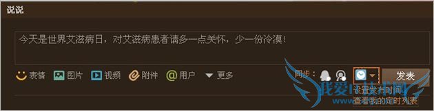 QQ空间说说新增“定时发表”功能 三联