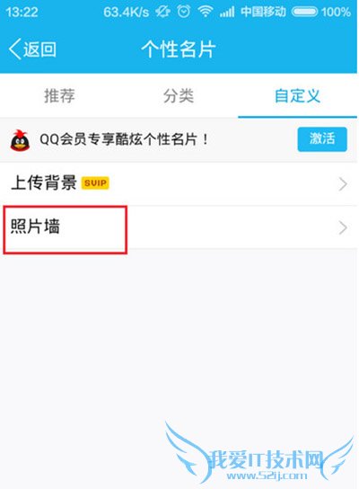 手机QQ照片墙使用教程