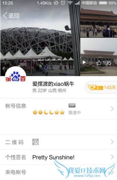 手机QQ照片墙使用教程