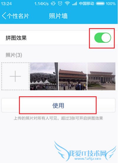 手机QQ照片墙使用教程