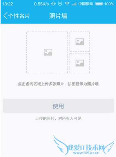 手机QQ照片墙使用教程