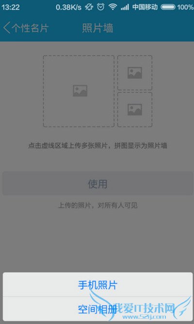 手机QQ照片墙使用教程