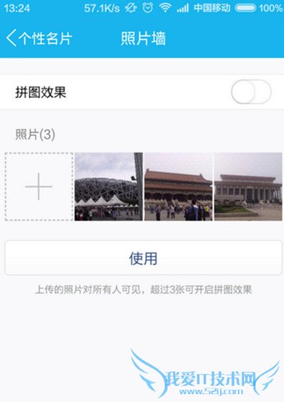 手机QQ照片墙使用教程
