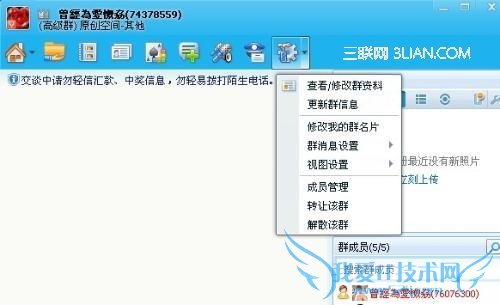 自己解散的QQ群,恢复时会自动恢复群成员吗? 三联