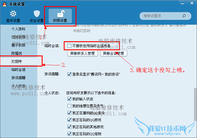 2013QQ如何设置临时会话聊天 三联