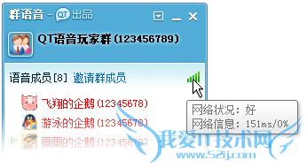 QT语音网络、退出和反馈解答 三联