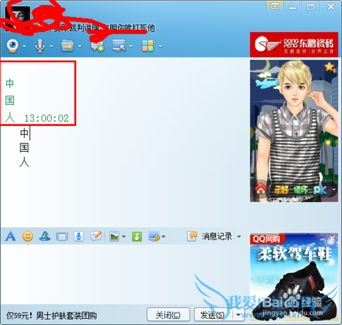 如何让QQ呢称竖起来,或修改其它形状呢称