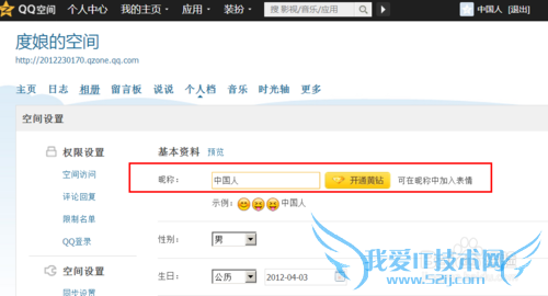 如何让QQ呢称竖起来,或修改其它形状呢称