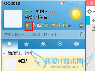 如何让QQ呢称竖起来,或修改其它形状呢称