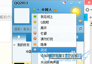 如何让QQ呢称竖起来,或修改其它形状呢称