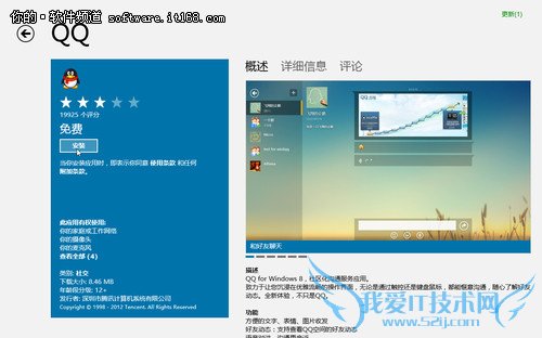 走近Metro版QQ for Win8 三联