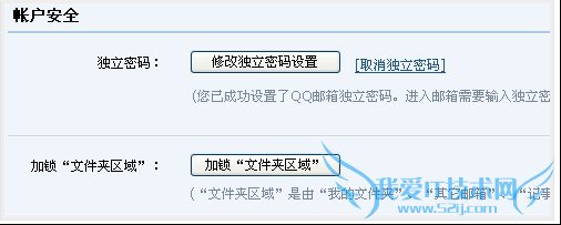 如何在QQ邮箱中给“我的文件夹”加锁 三联