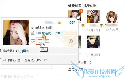 怎么发起QQ空间临时会话? 三联