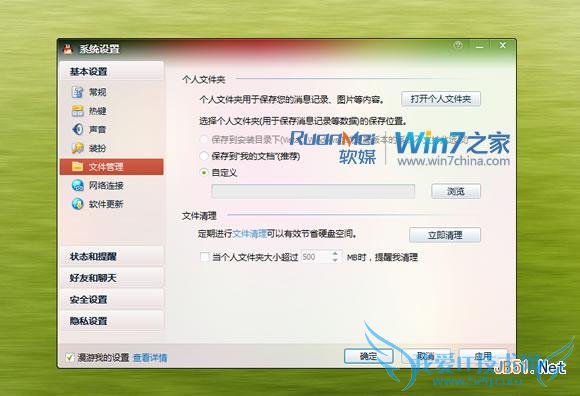 QQ消息记录怎么设置同步? 三联