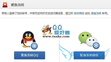 图2 紧急冻结QQ是什么?如何紧急冻结QQ
