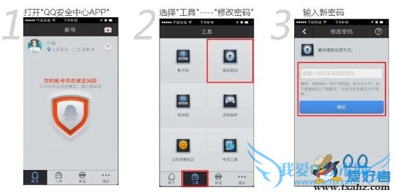 图7 紧急冻结QQ是什么?如何紧急冻结QQ
