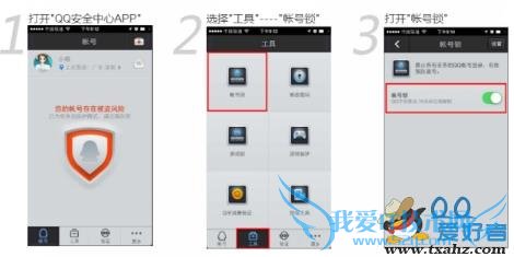 图5 紧急冻结QQ是什么?如何紧急冻结QQ