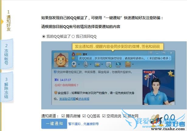 图3 紧急冻结QQ是什么?如何紧急冻结QQ