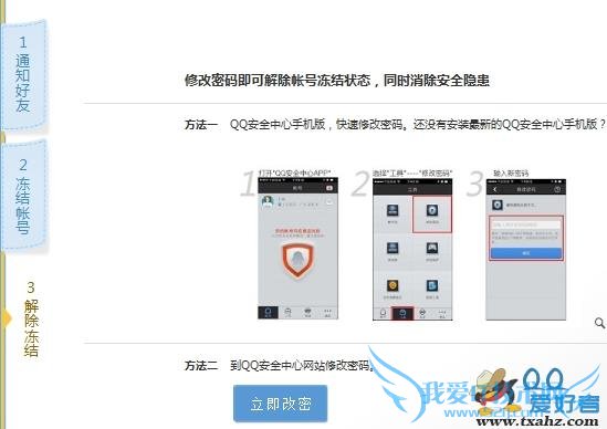 图6 紧急冻结QQ是什么?如何紧急冻结QQ