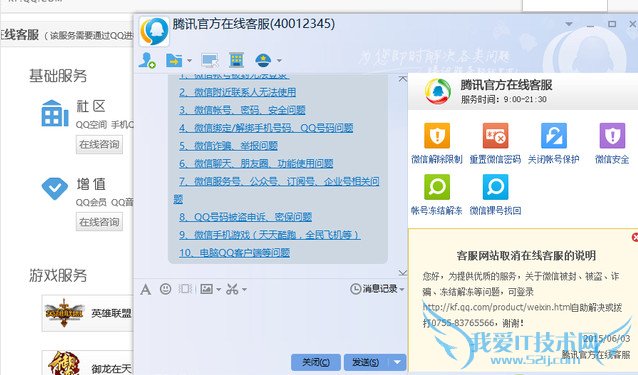 腾讯qq人工客服怎么转 qq咨询人工客服方法
