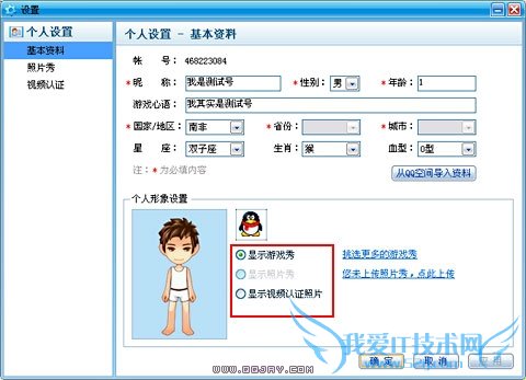 QQ游戏照片秀,秀出你的个性